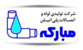 Mubarakeh polyethylene pipe and fittings manufacturing company