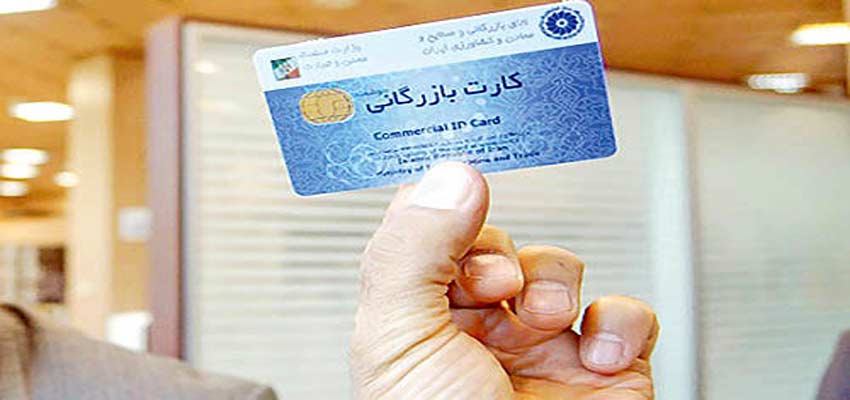 ورود وزارت کشور به موضوع توقف فرایند صدور و تمدید کارت بازرگانی