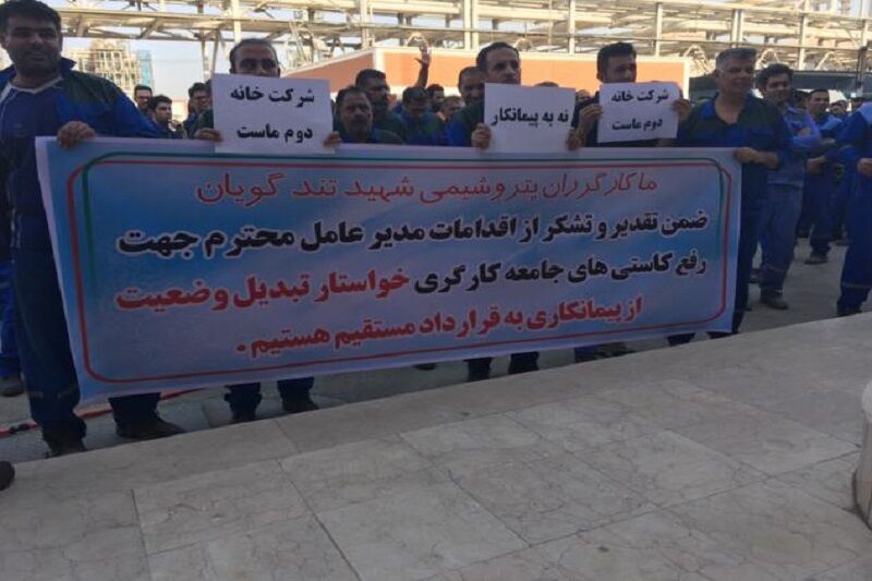 کارگران پتروشیمی تندگویان ماهشهر به وضعیت شغلی خود معترض شدند