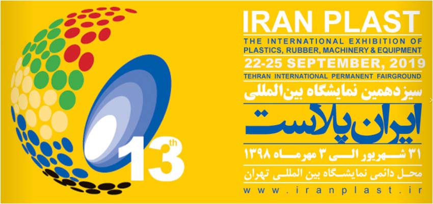 نقشه سالن های سیزدهمین نمایشگاه ایران پلاست منتشر شد
