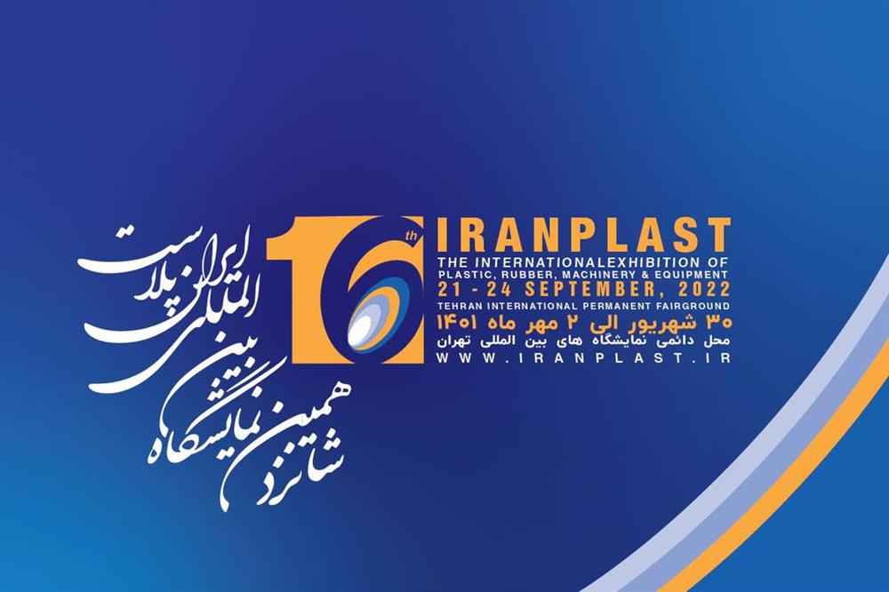 اطلاعیه شانزدهمین دوره نمایشگاه ایران پلاست در خصوص صدور مجوز غرفه سازی