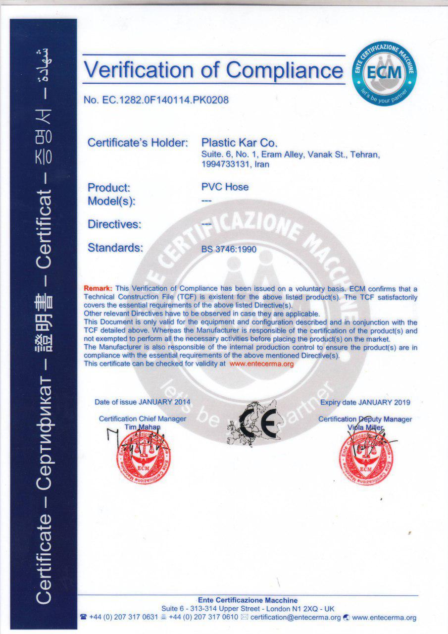 کسب گواهی نامه CE  انطباق محصول اروپا شرکت پلاستیک کار 