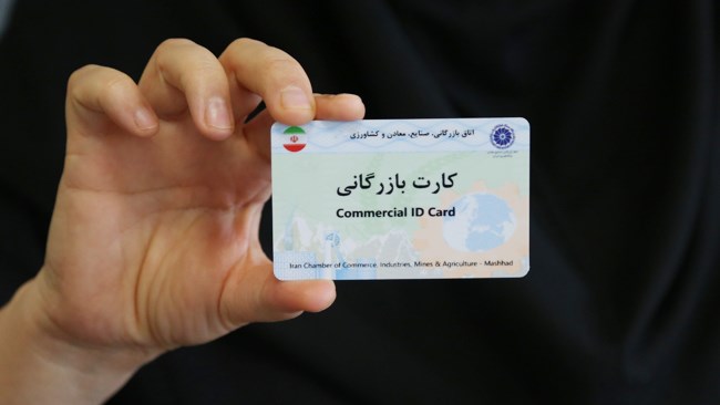 بخشنامه جدید وزارت صمت برای تمدید کارتهای بازرگانی