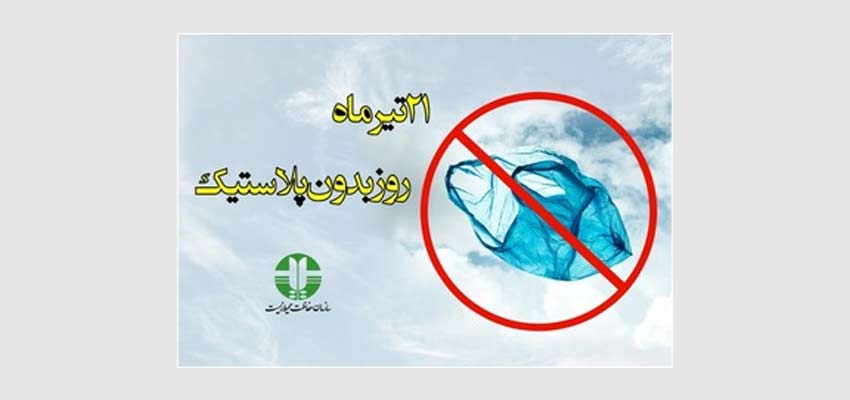 سهم ایران از تولید پلاستیک در جهان چقدر است؟