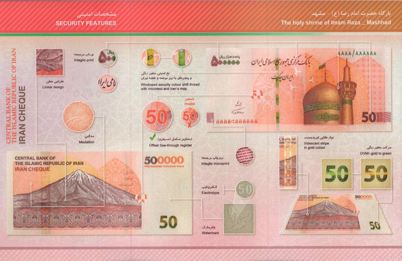 سه فاکتور ویژه ایران چک‌های جدید/ چاپ اسکناس با تولید کاغذ امنیتی