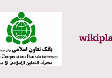 افتتاح حساب در بانک تعاون اسلامی برای صادرکنندگان به عراق