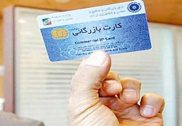 کارنامه رفع تعهد ارزی کارت‌های بازرگانی