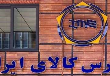 شروع کار بورس کالا از 5 فروردین 97