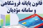 اختلال جدی در سامانه مودیان مالیاتی