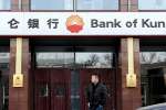 شرایط جدید مشتریان ایرانی بانک کونلون چین برای کسب و کار