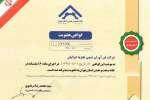 دریافت گواهی عضویت خانه صنعت و معدن استان تهران توسط شرکت فن آوران شیمی تجزیه 