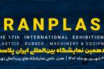 اولین نقشه های نمایشگاه ایران پلاست منتشر شد