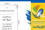 فایل «دعوت نامه نمایشگاه ایران پلاست» را دریافت کنید