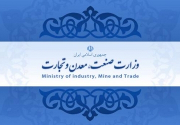 پیامک مهم وزارت صنعت به تولیدکنندگان