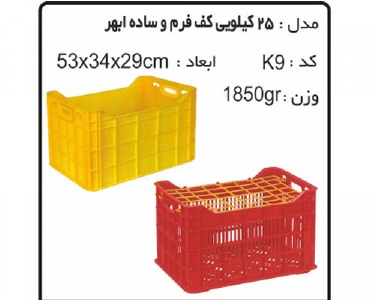 پخش و تولید سبد و جعبه ابهری کد k9