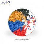 مستربچ پایه PE پلی اتیلن پلی تیز