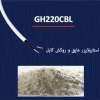 استابیلایزر عایق پودری سفید  GH220CBL