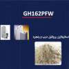 پایدار کننده حرارتی پودری سفید  GH162PFW