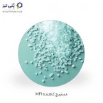 مستربچ کاهنده MFI