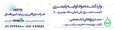 زرین نپتا